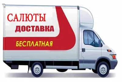 Салюты и фейерверки доставка в Оренбург