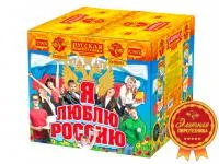 Фейерверк Я люблю Россию РС9650 купить от производителя Русская Пиротехника — Оренбург