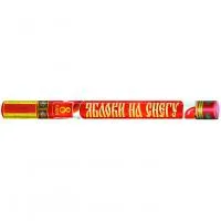 Римские свечи Яблоки на снегу Р5890 купить от производителя Русский Фейерверк — Оренбург