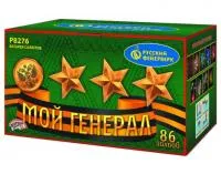 Фейерверк Мой генерал Р8276 купить от производителя Русский Фейерверк — Оренбург