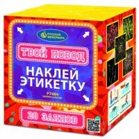 Фейерверк Твой повод Р7484 купить от производителя Русский Фейерверк — Оренбург