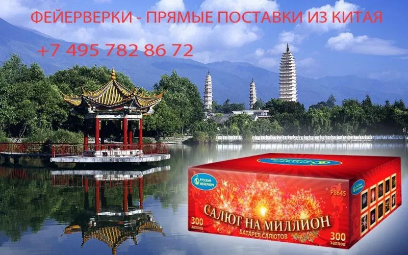 Салюты из Китая в Оренбурге недорого | orenburg.piroclub.ru