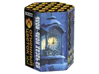 Салют На часах ноль-ноль ОС8222 купить от производителя Огненный Цветок — Оренбург