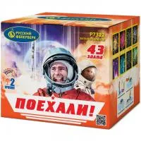 Батарея салютов Поехали! Р7322 купить от производителя Русский Фейерверк — Оренбург