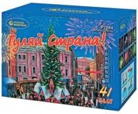 Фейерверк Гуляй страна! Р7884 купить от производителя Русский Фейерверк — Оренбург