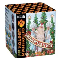 Фейерверк Новогодний New ОС7336 купить от производителя Огненный Цветок — Оренбург