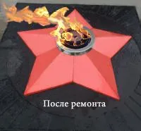 Звезда ремонт (197172) сертификат комплект горелка ГВД 379 10 89 00 ПС вечный огонь ø 1100 мм. пустотелая  в Оренбурге