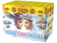 Салют Выше только любовь РС8380 купить от производителя Русская Пиротехника — Оренбург