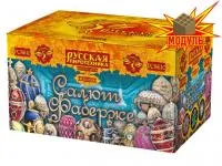 Фейерверк Салют Фаберже РС8610 купить от производителя Русская Пиротехника — Оренбург