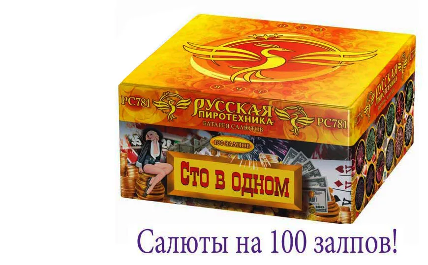 Купить батарею салютов на 100 залпов в Оренбурге 