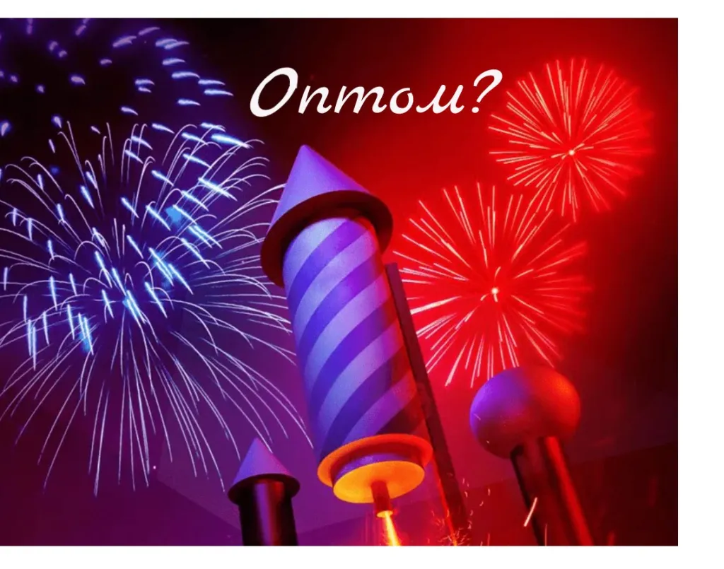 Пиротехника купить салюты в Оренбурге оптом 