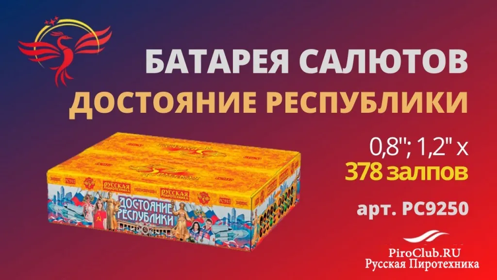 Русская Пиротехника со скидкой — Оренбург Русская Пиротехника невероятные скидки — Оренбург
