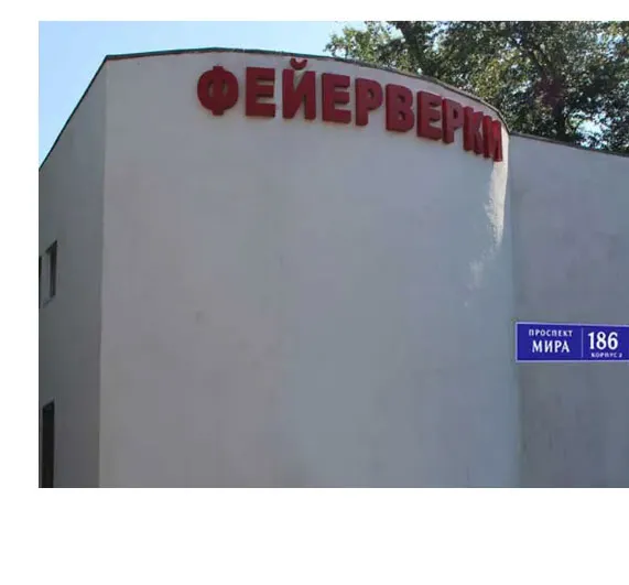 Фейерверки магазин Оренбург